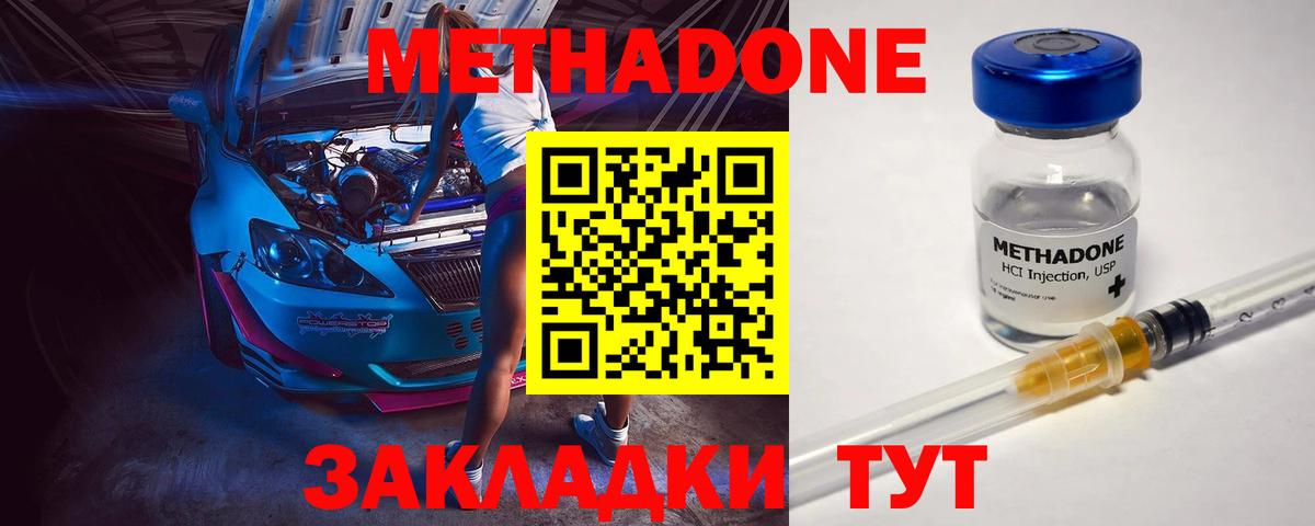 Метадон methadone  Вход с VPN  Метадон мёд  Джанкой 